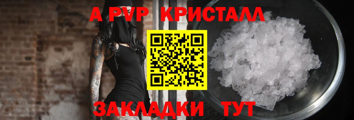 Балашиха  A PVP VHQ  Alfa_PVP кристаллы  Вход с VPN 