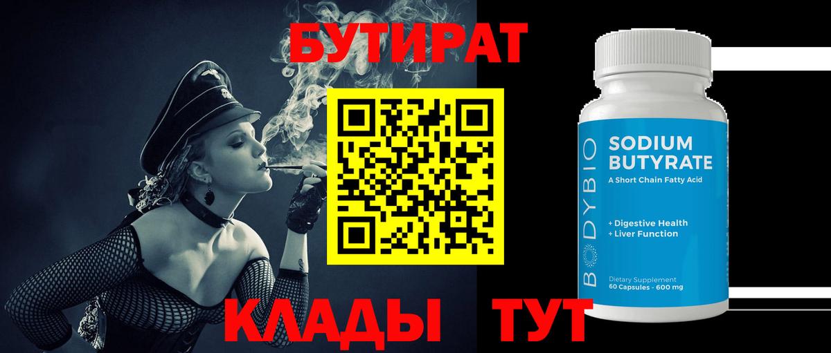 Бутират буратино Балашиха